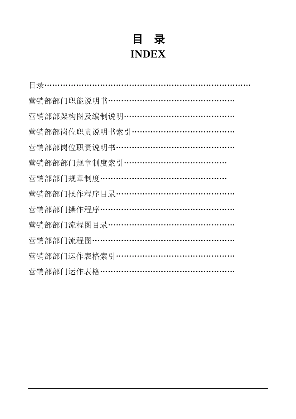 SOP(营销部)2_第2页