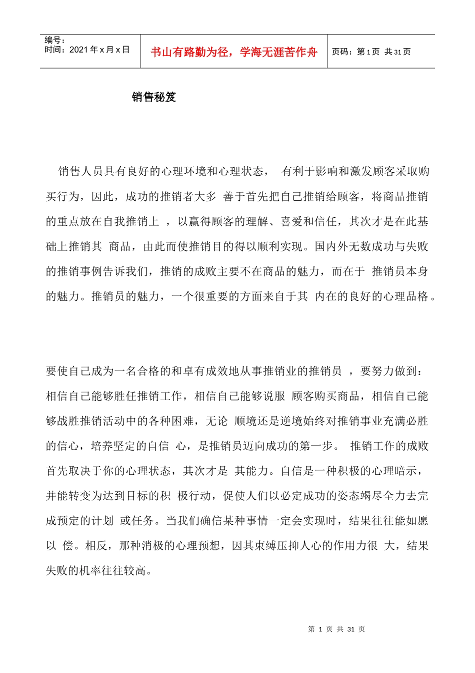 《销售秘集》_第1页