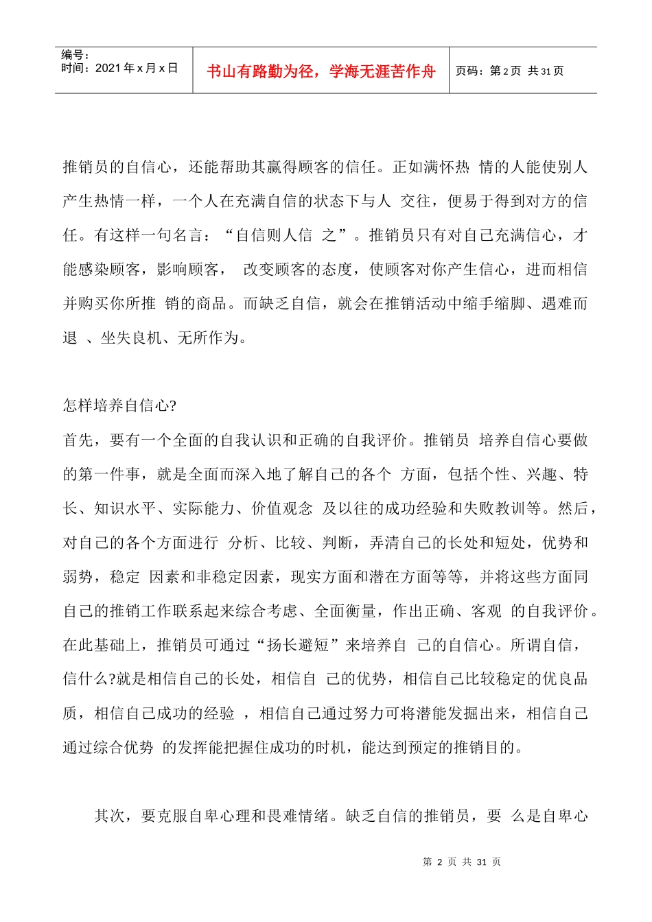 《销售秘集》_第2页