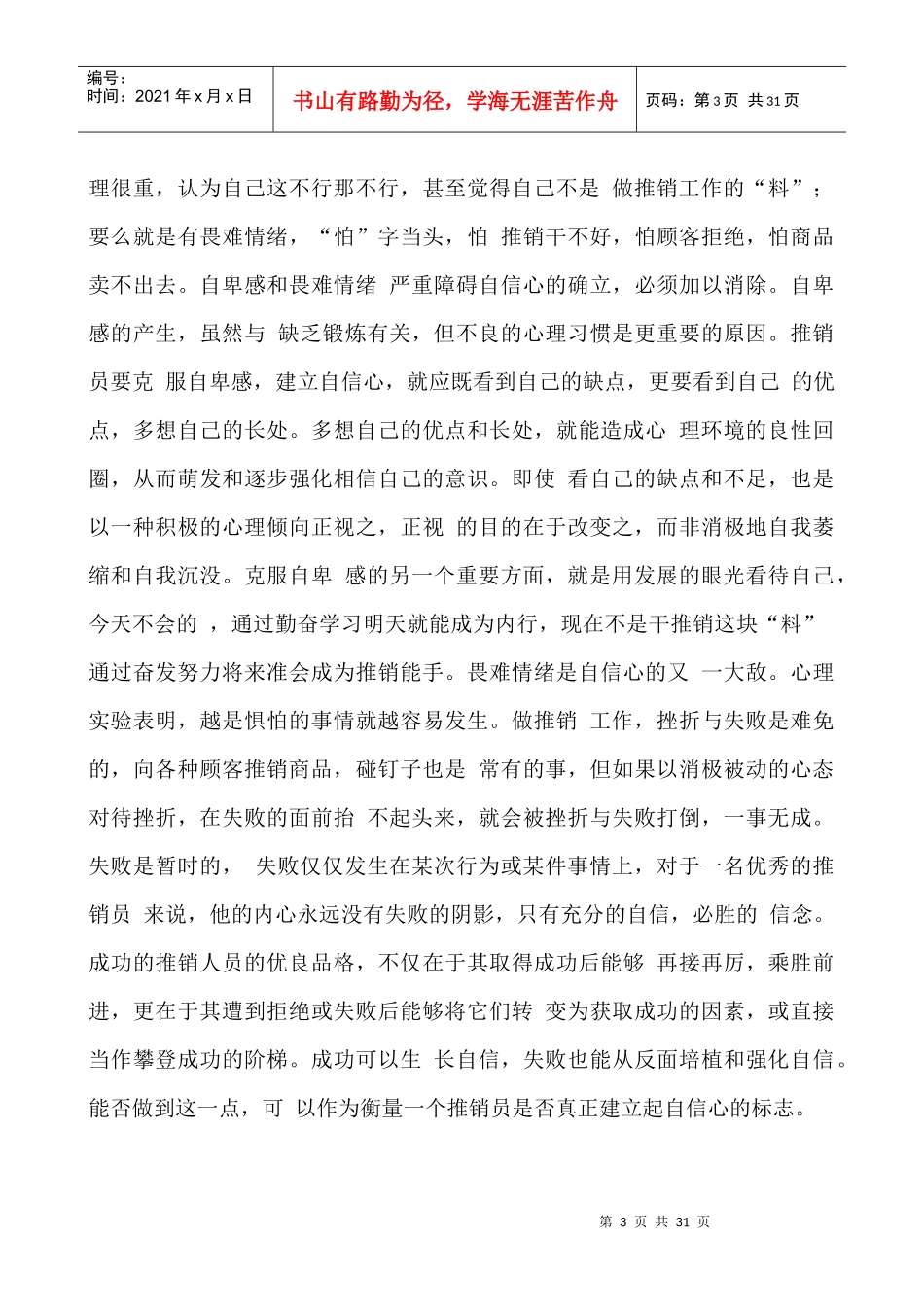 《销售秘集》_第3页