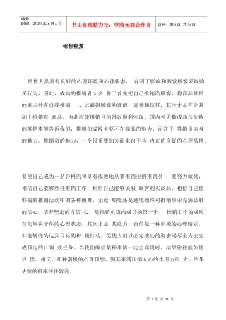 《销售秘集》