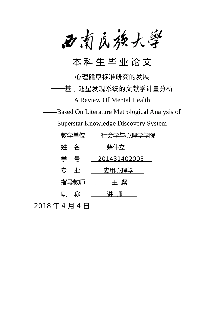 心理健康标准研究的发展 - 已改 _第1页
