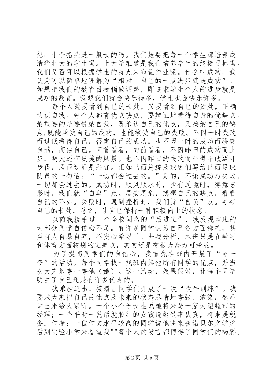 培训总结撰写要求：_第2页