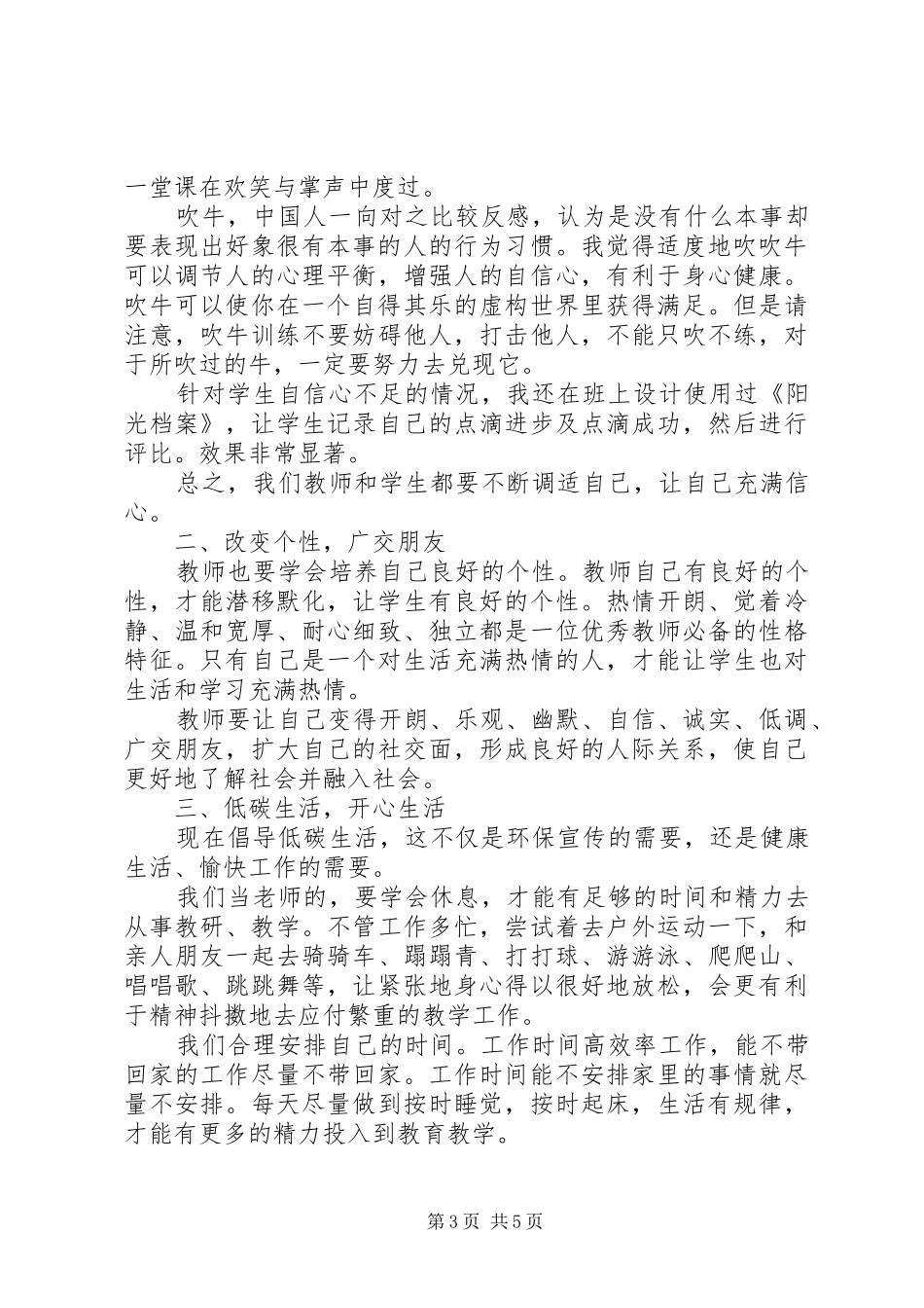 培训总结撰写要求：_第3页