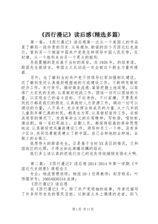 《西行漫记》读后感(精选多篇)