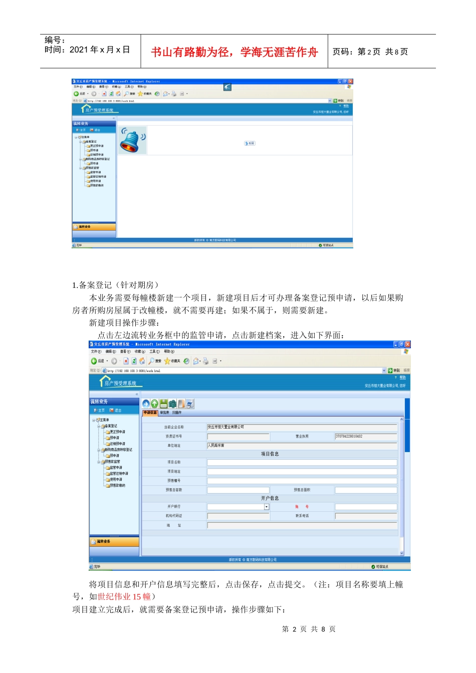 业务办理说明_第2页