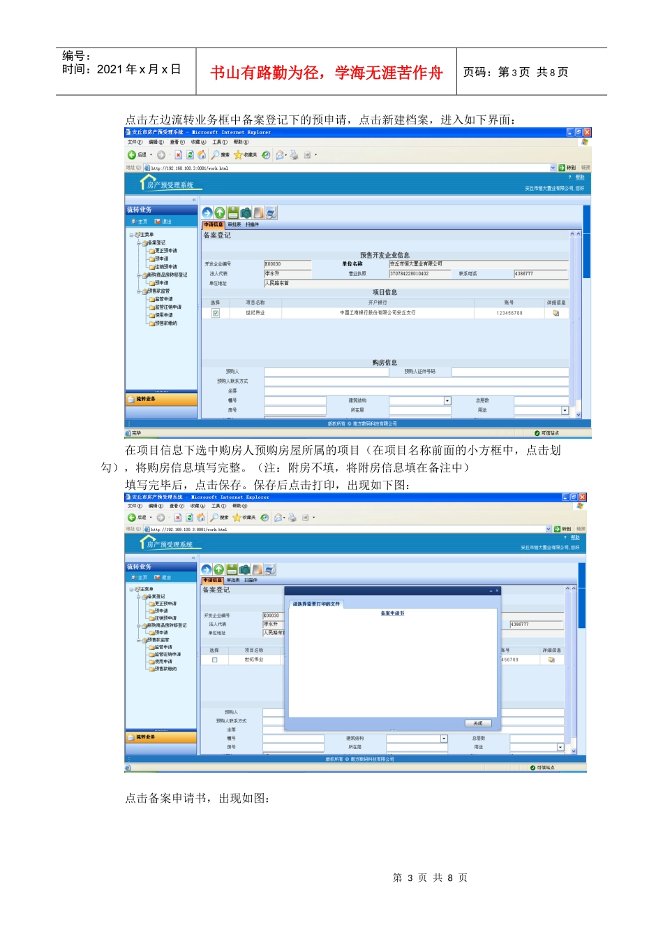 业务办理说明_第3页