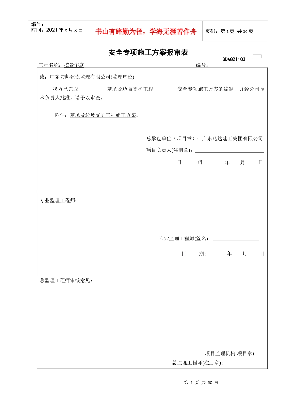 (揽景华庭)基坑支护专项施工方案修（DOC48页）_第2页