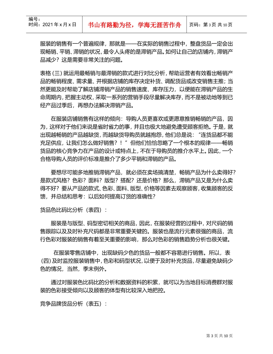 店铺销售数据分析(DOC11页)_第3页