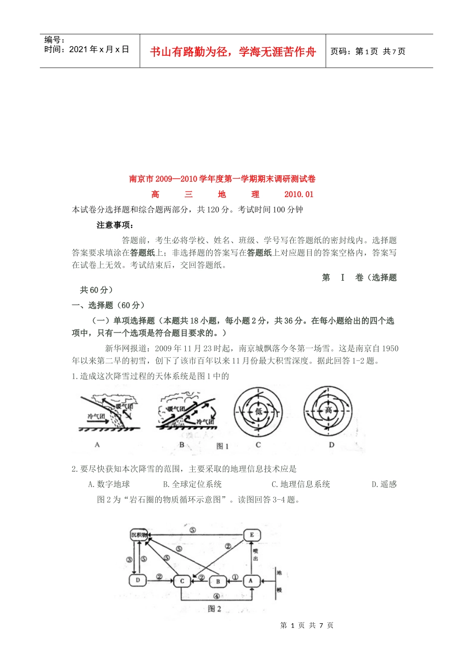 南京市高三地理期末调研测试卷_第1页