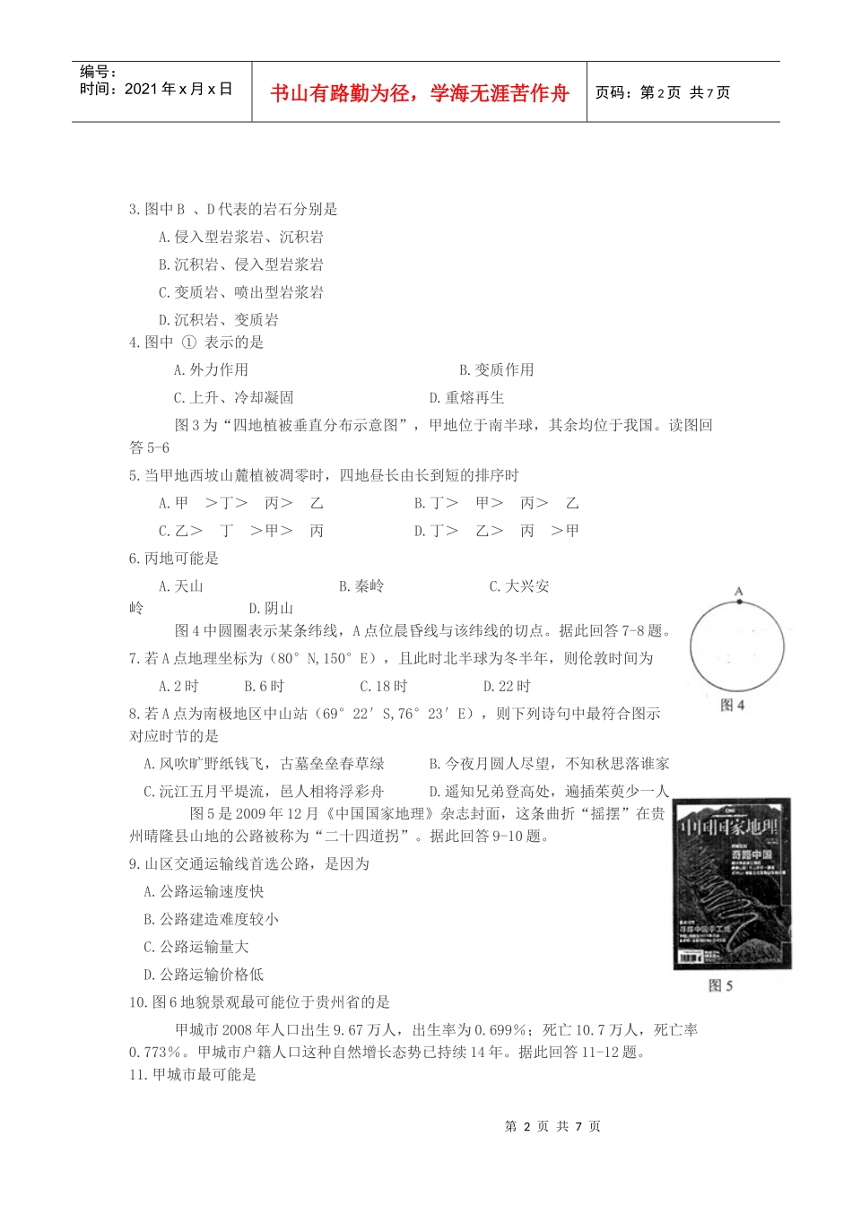 南京市高三地理期末调研测试卷_第2页