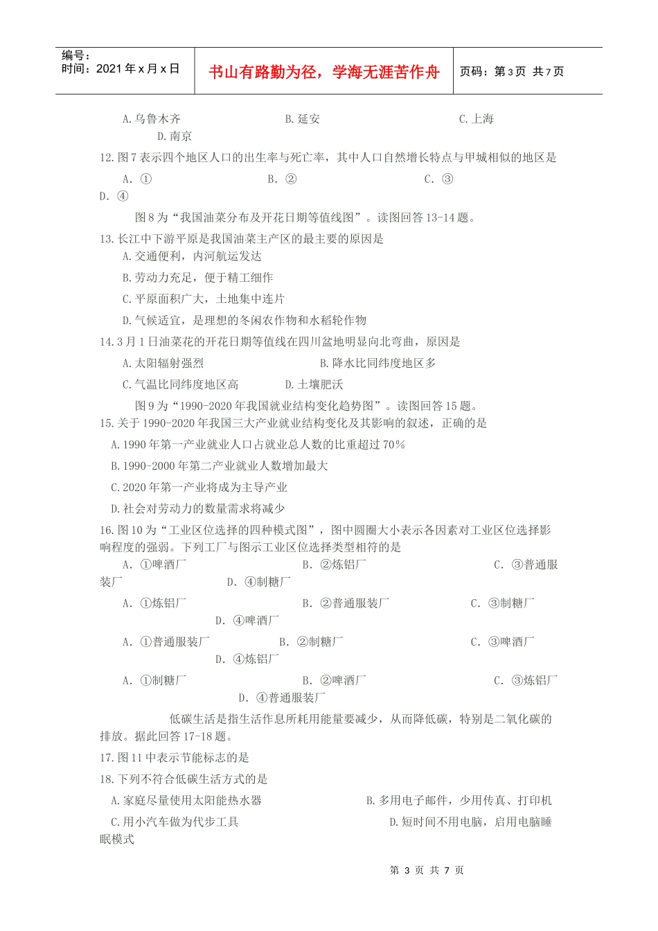 南京市高三地理期末调研测试卷_第3页