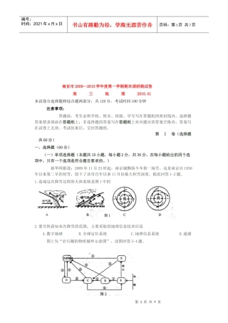 南京市高三地理期末调研测试卷