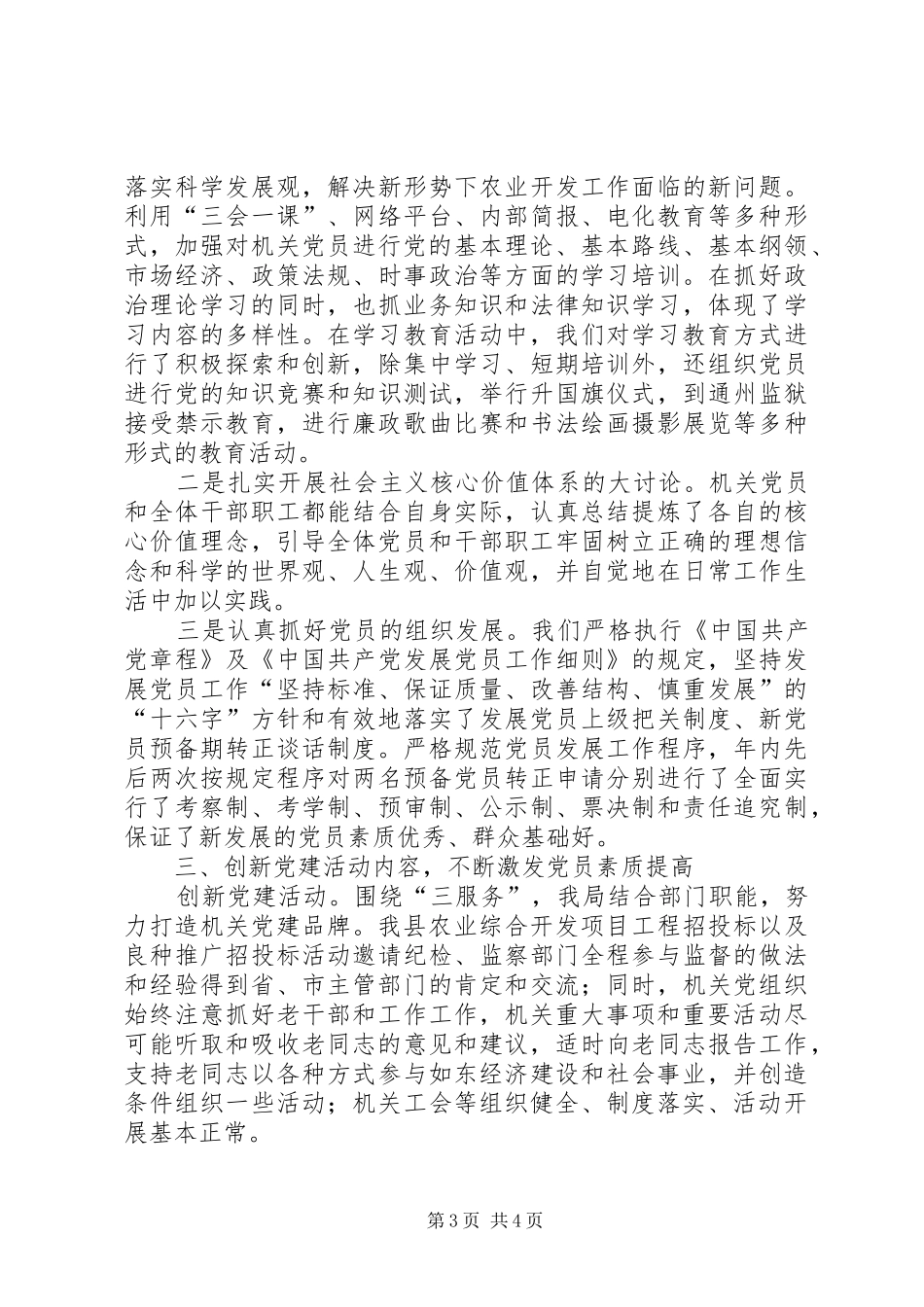农开党建工作总结_第3页