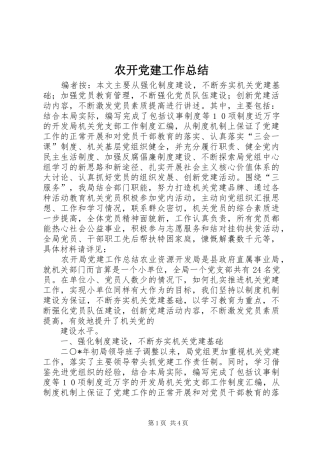 农开党建工作总结