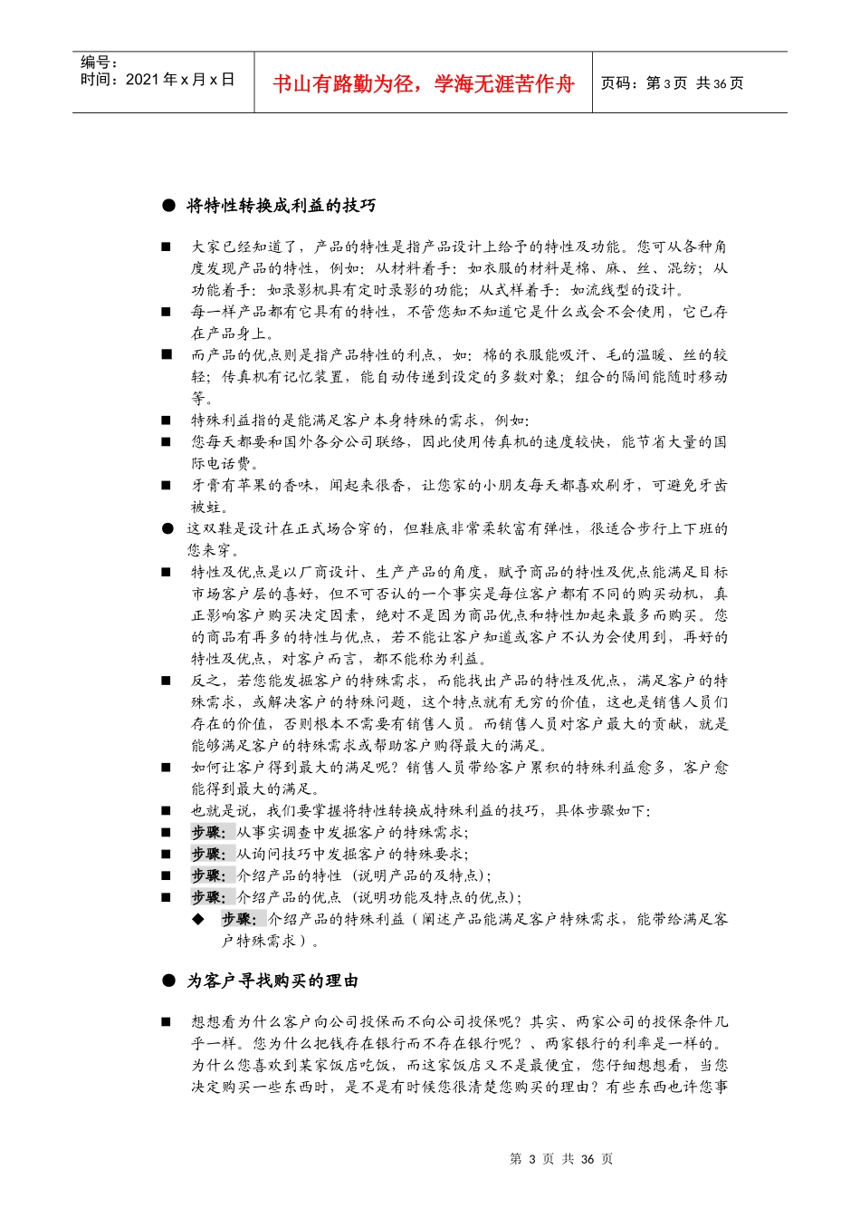怎样识别客户的利益点_第3页