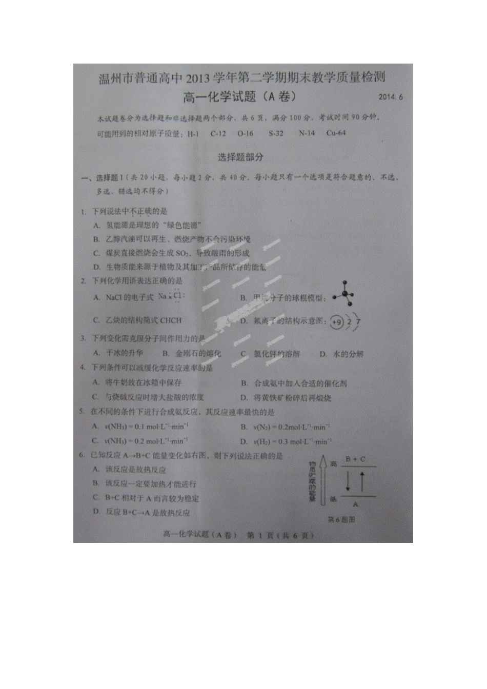 温州市高一下学期期末化学试题及答案 _第1页