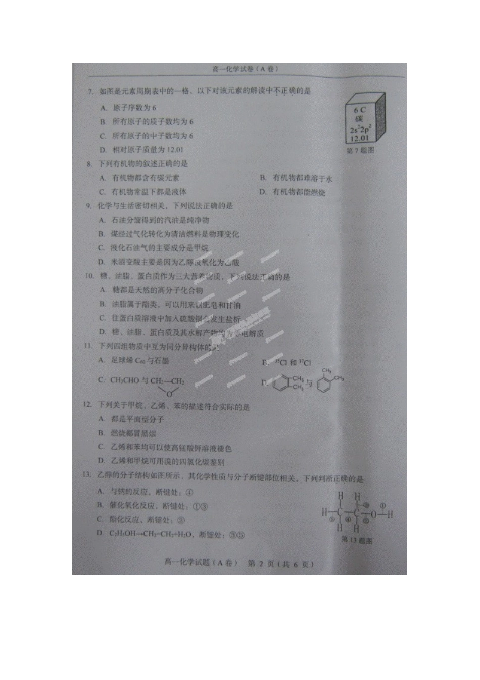 温州市高一下学期期末化学试题及答案 _第2页