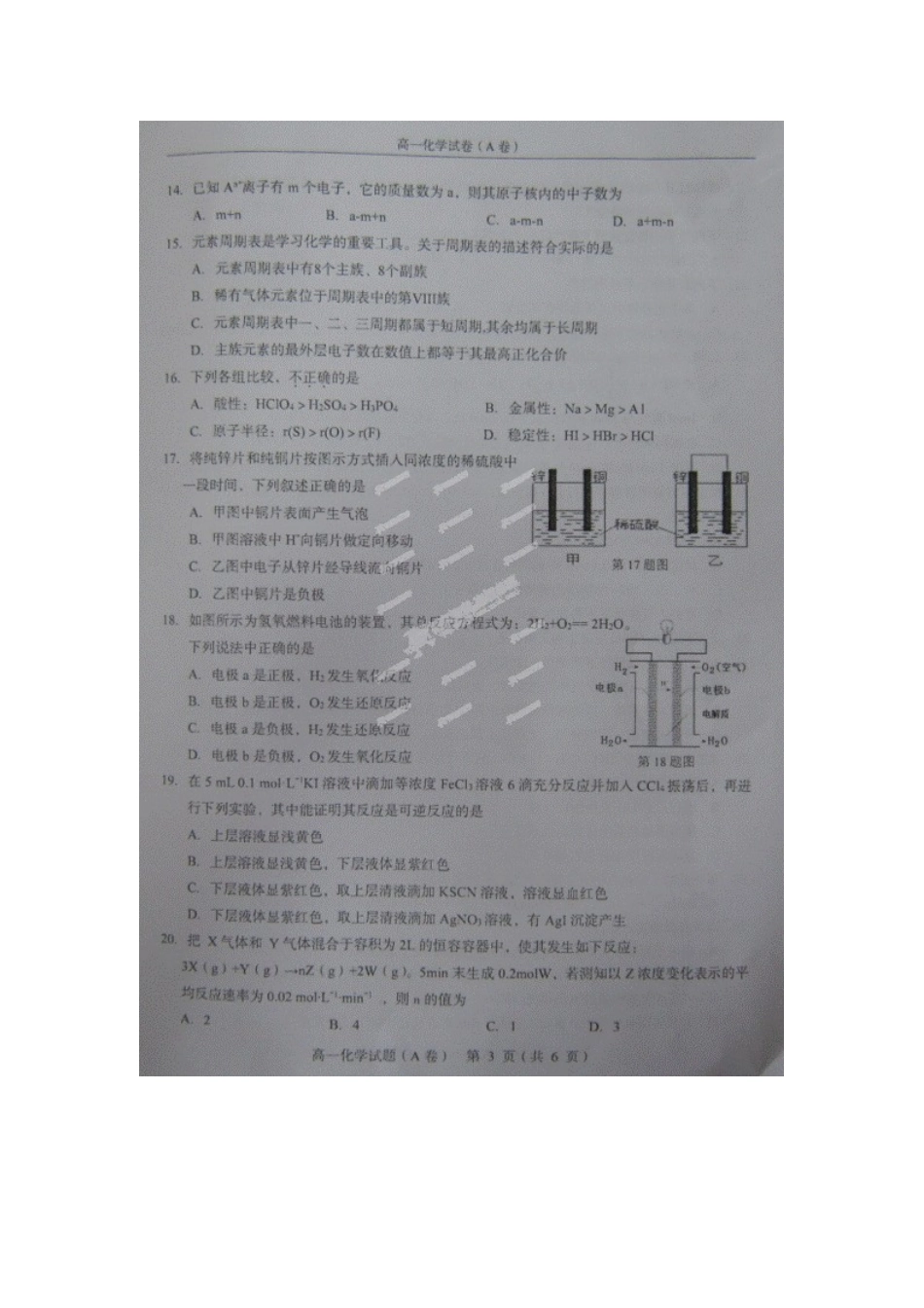 温州市高一下学期期末化学试题及答案 _第3页