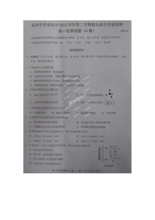 温州市高一下学期期末化学试题及答案 