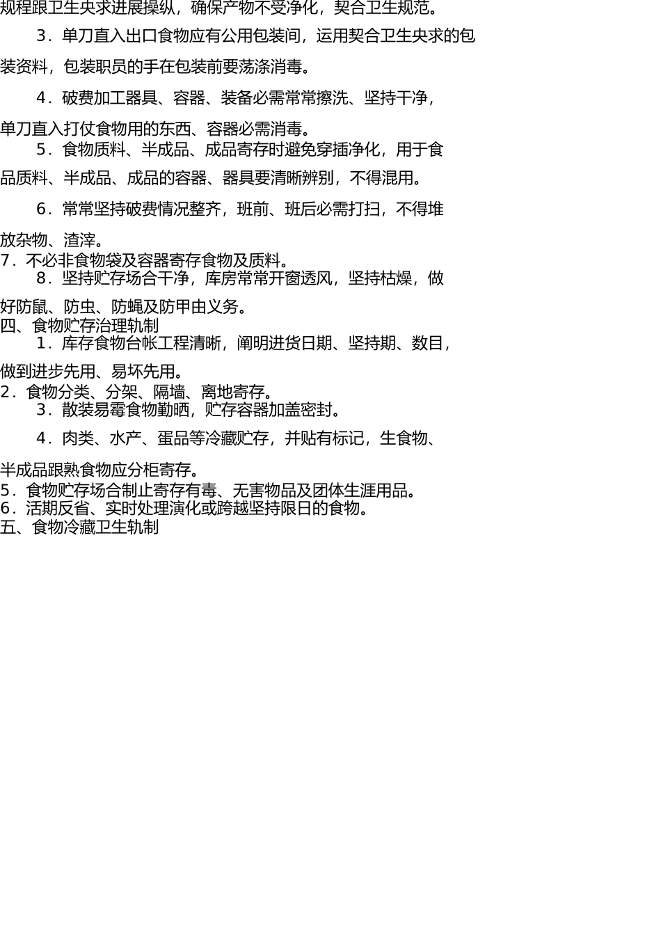 学校食堂管理规章制度 _第3页