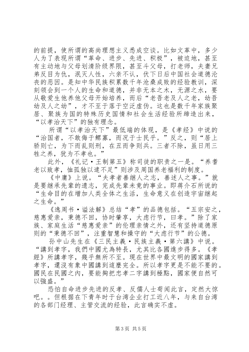 《百恶孝为先》读后感_第3页
