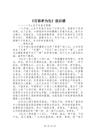 《百恶孝为先》读后感