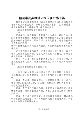 精选崇尚英雄精忠报国观后感十篇