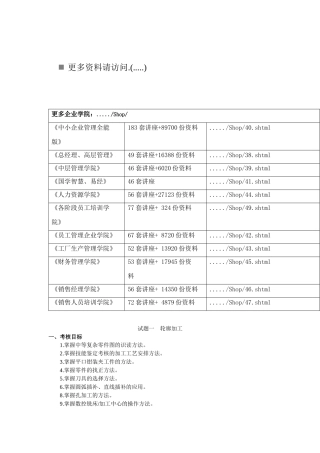 数控铣工加工中心操作工须知知识