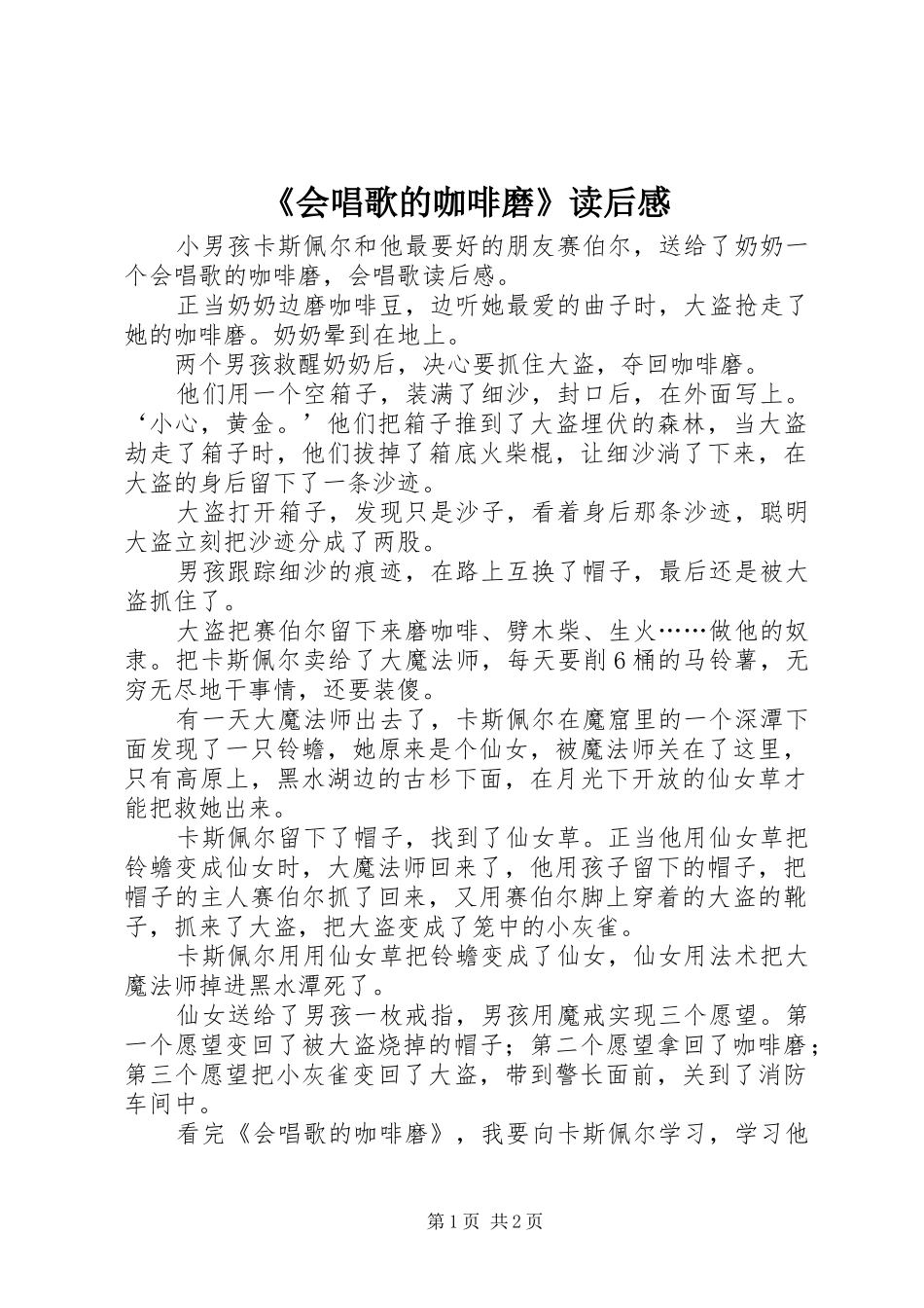 《会唱歌的咖啡磨》读后感_第1页