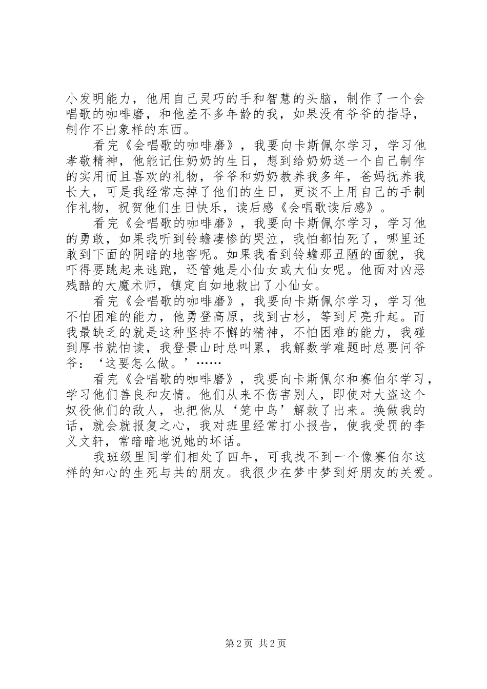 《会唱歌的咖啡磨》读后感_第2页