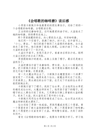 《会唱歌的咖啡磨》读后感