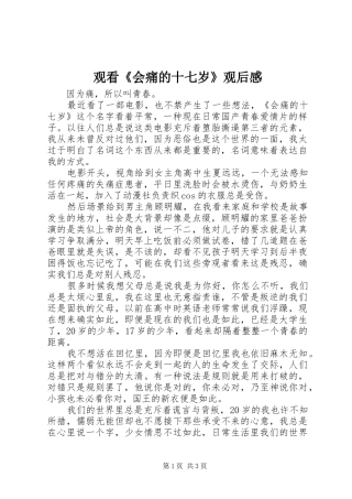观看《会痛的十七岁》观后感
