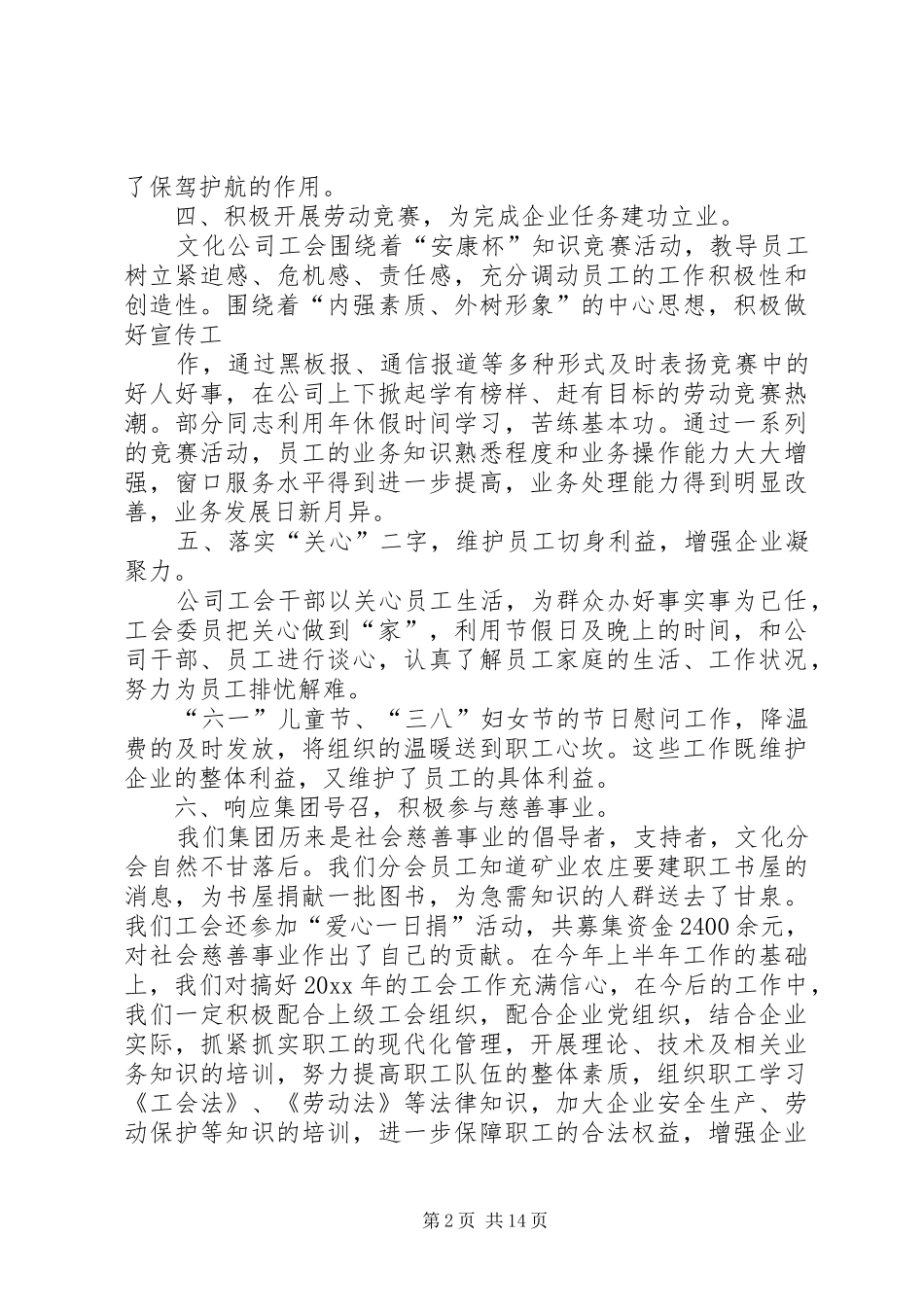 工会开展主题活动总结_第2页