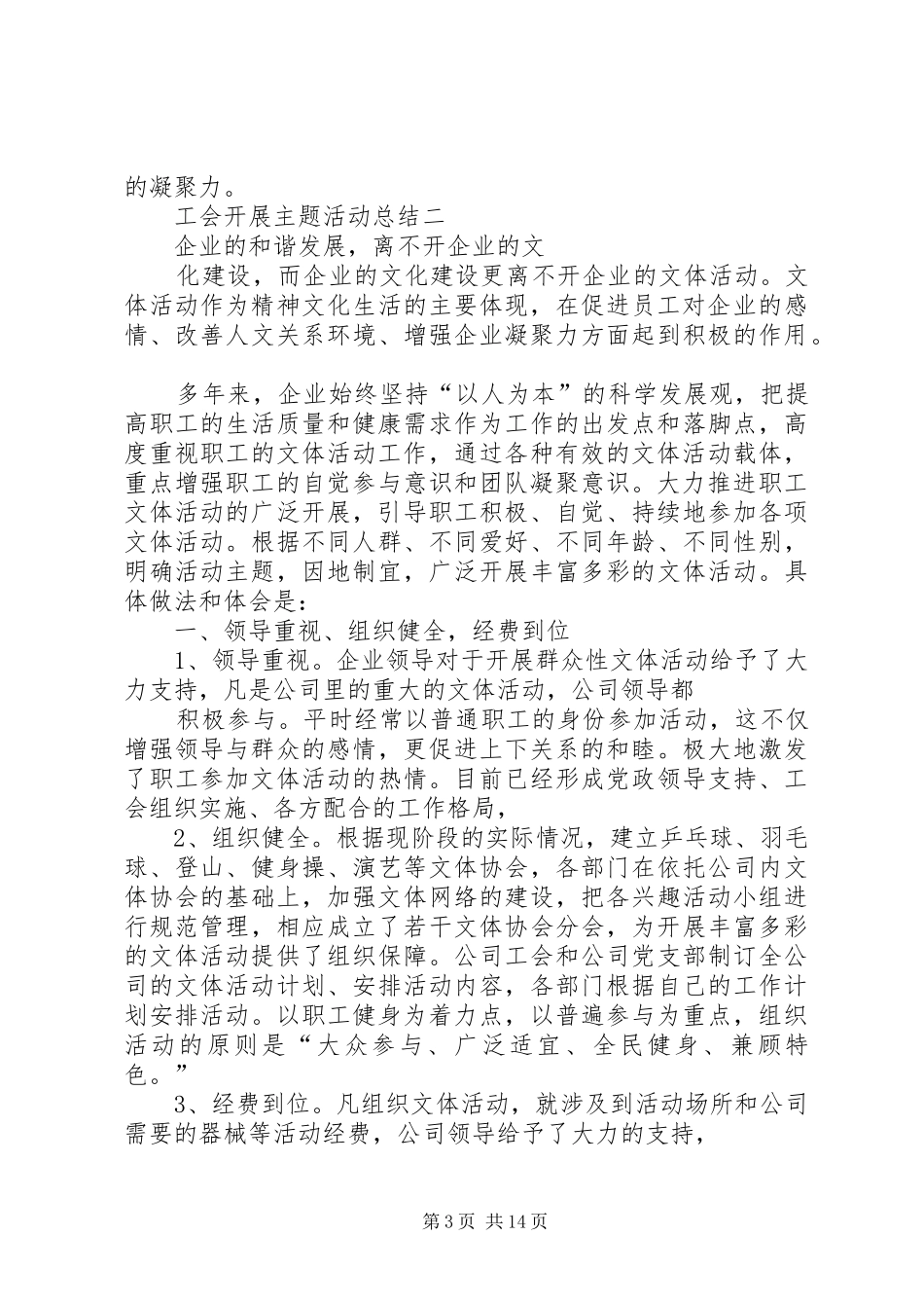 工会开展主题活动总结_第3页