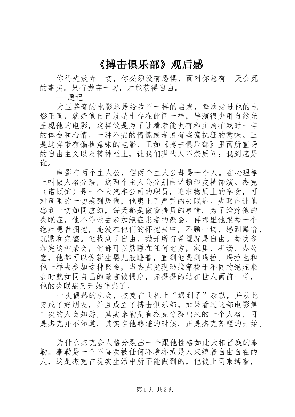 《搏击俱乐部》观后感_第1页