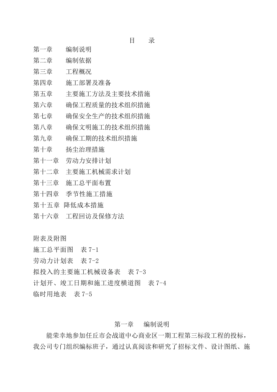 任丘市会战道中心商业区一期工程第三标段_第1页