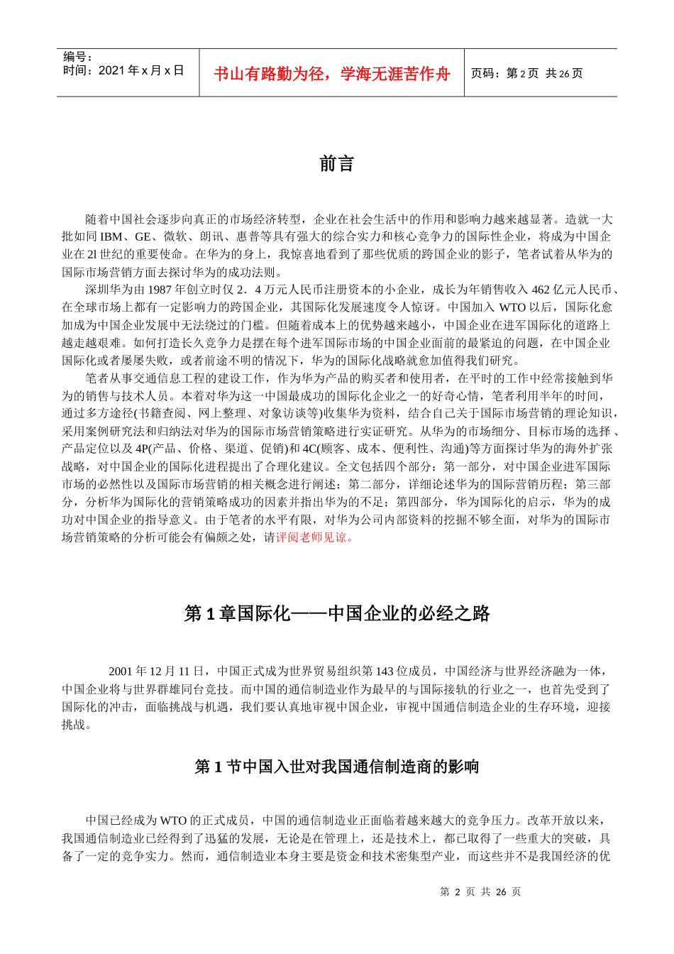 华为国际市场营销_第2页