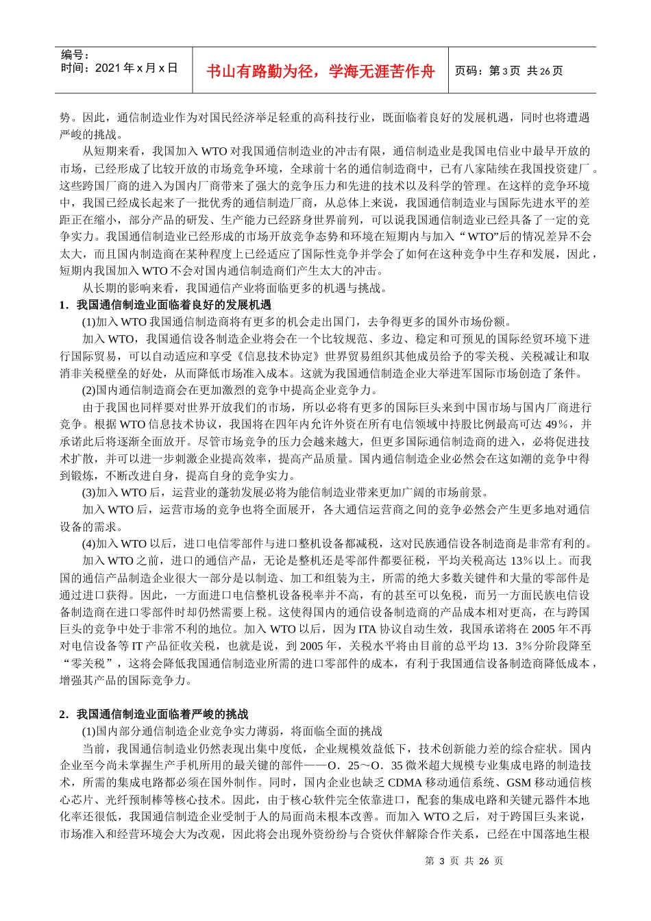 华为国际市场营销_第3页