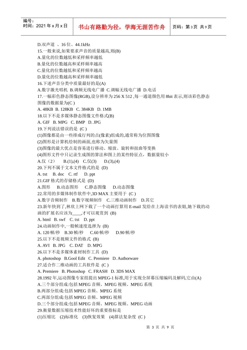answer_第四章多媒体应用技术选择题_第3页