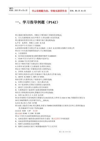 answer_第四章多媒体应用技术选择题