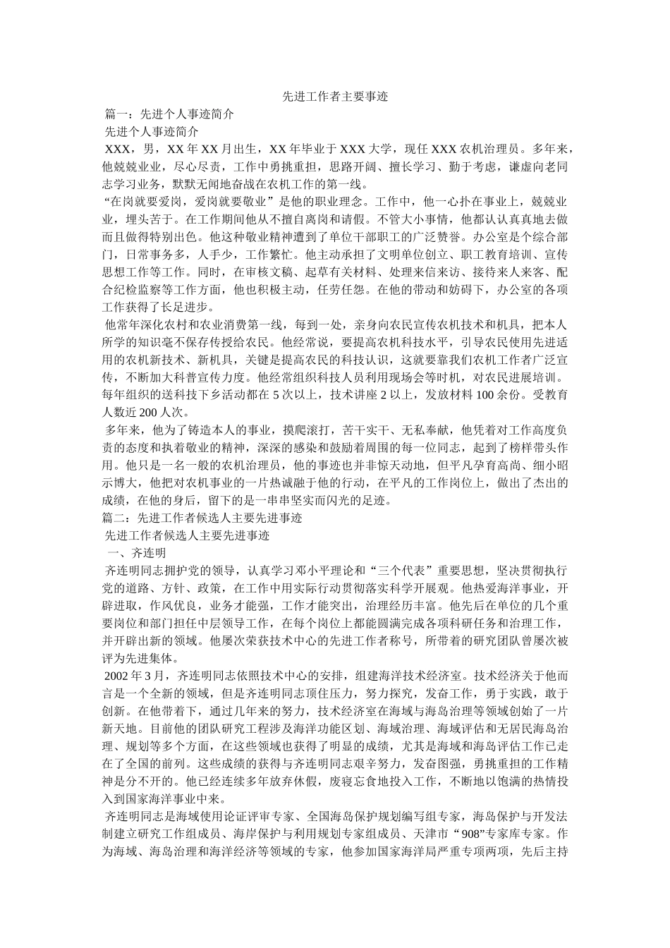 先进工作者主要事迹 _第1页