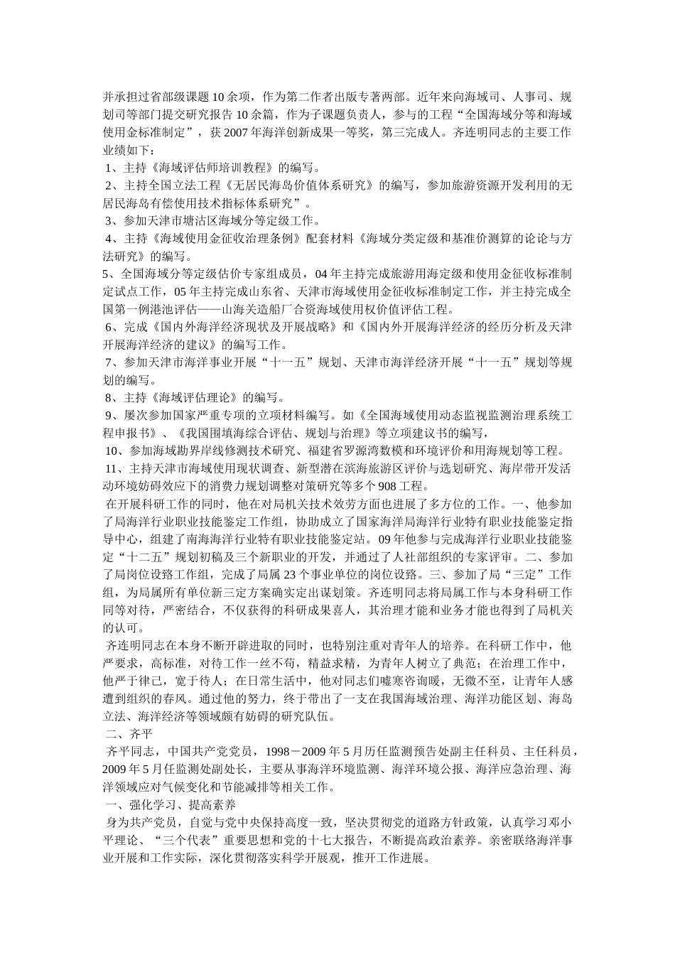 先进工作者主要事迹 _第2页