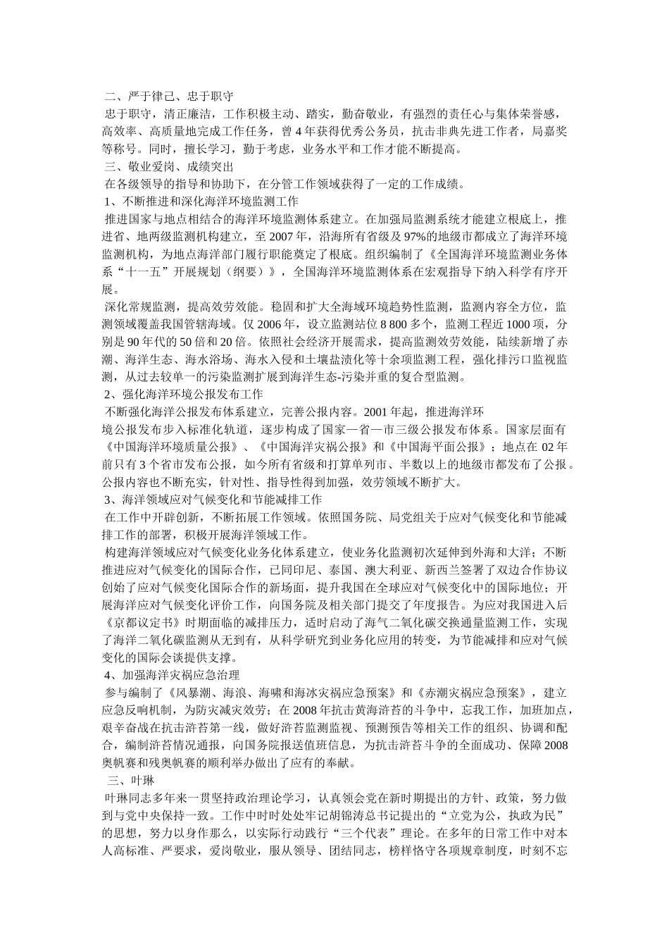 先进工作者主要事迹 _第3页