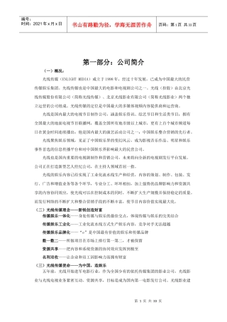 光线传媒大纲培训资料