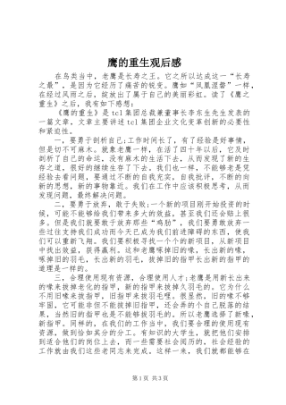 鹰的重生观后感