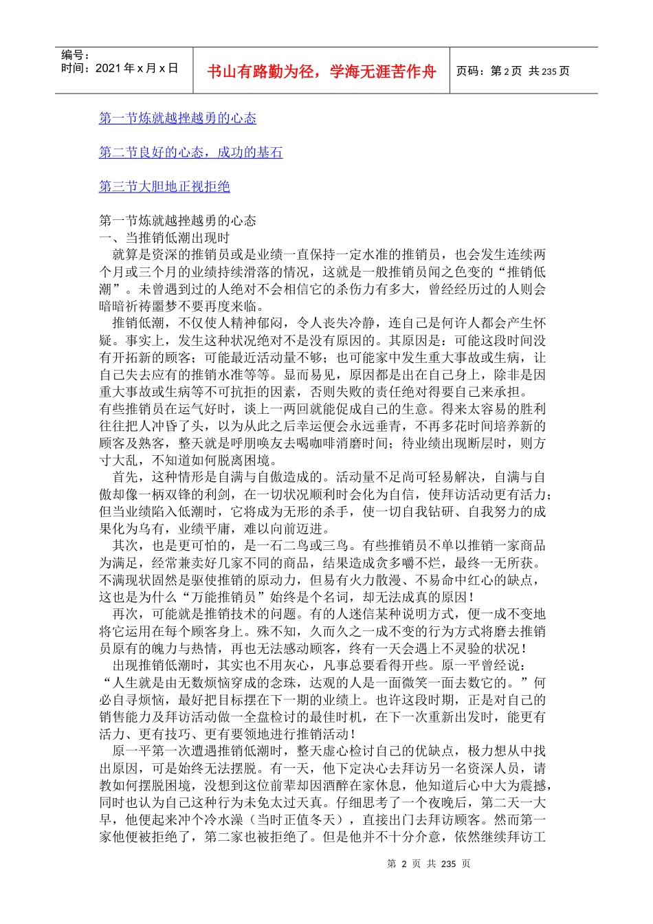 市场销售(营销员)特训教材_第2页