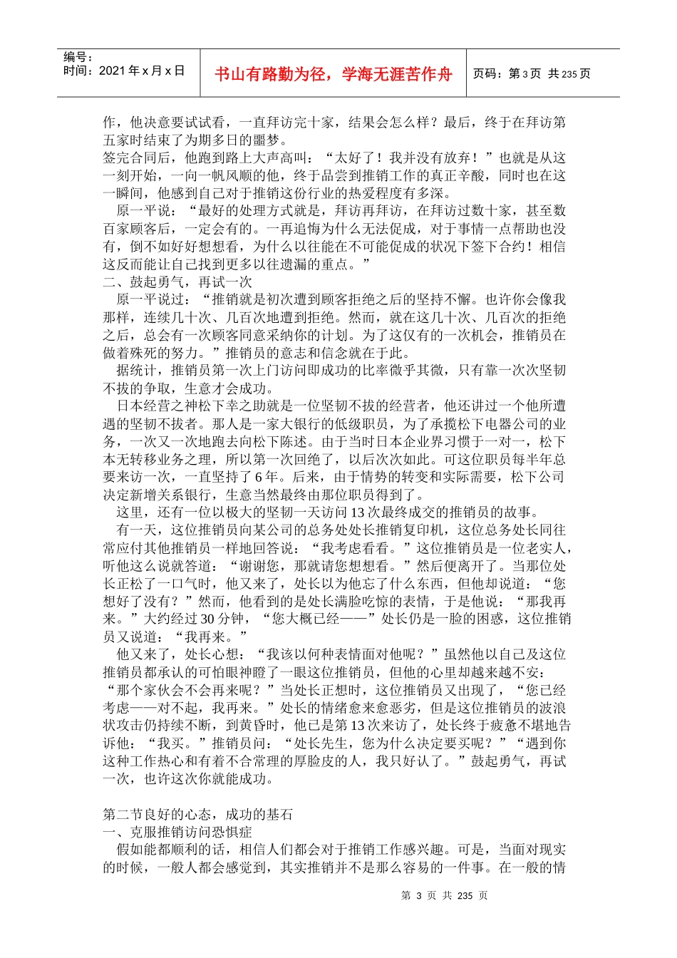 市场销售(营销员)特训教材_第3页