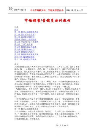 市场销售(营销员)特训教材