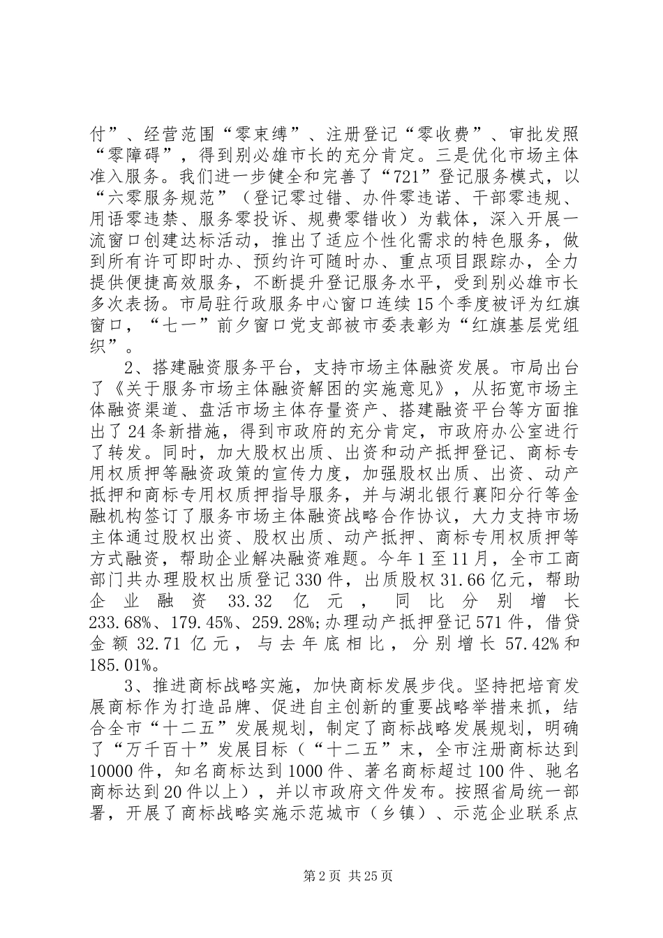 工商局的工作总结_第2页